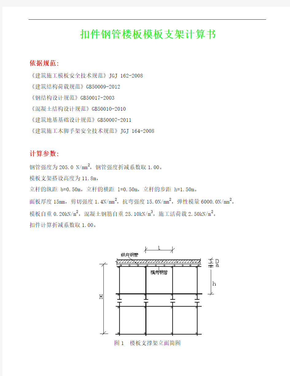 扣件钢管楼板模板支架计算书讲解