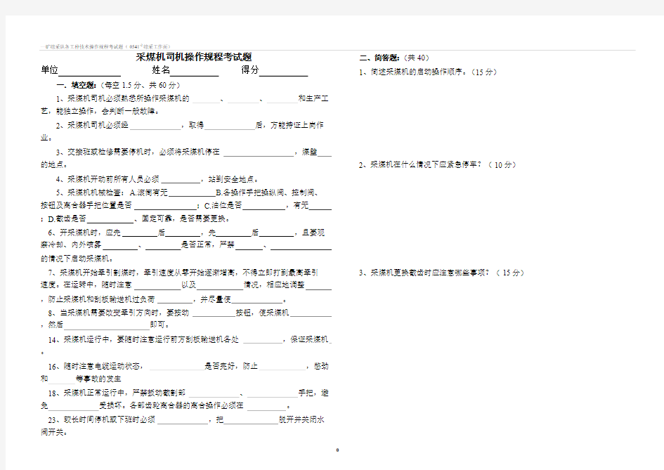 各工种操作规程考试题