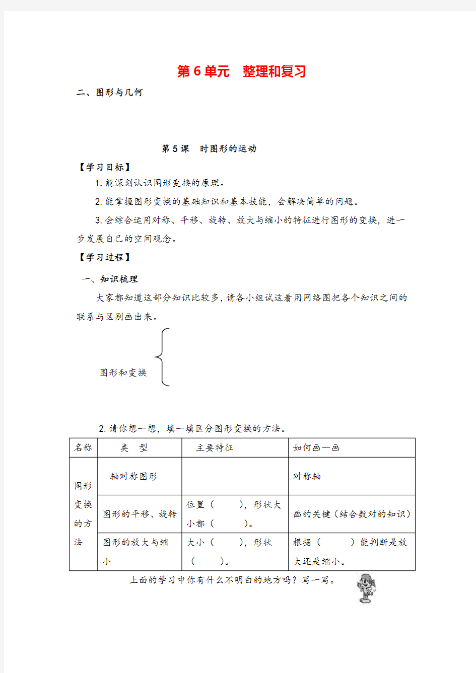 人教版六年级下册_图形的运动导学案