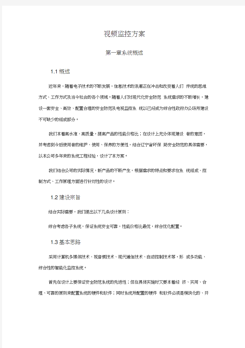 视频监控方案