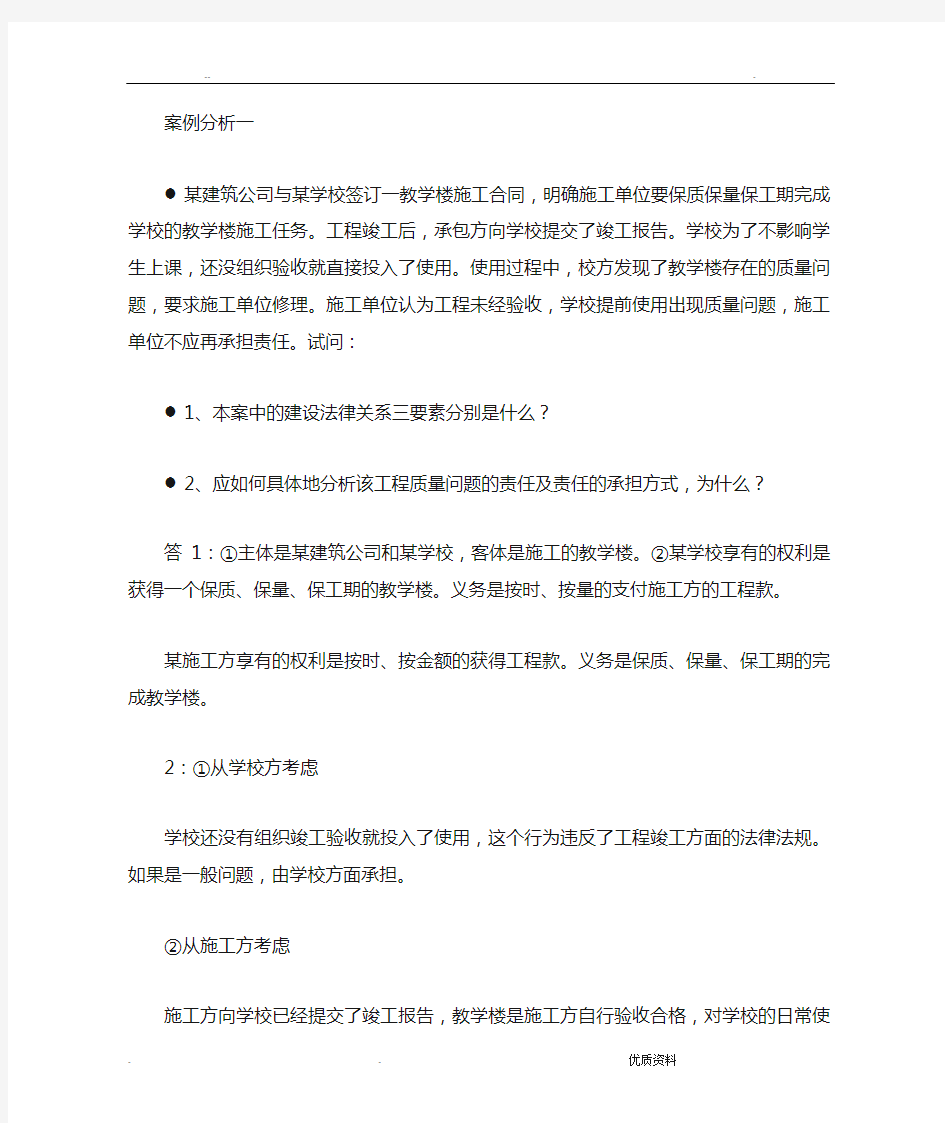 案例分析题目及答案