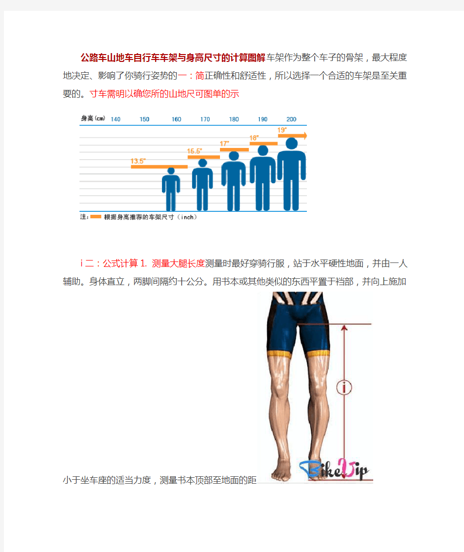 公路车山地车自行车车架与身高尺寸的计算图解