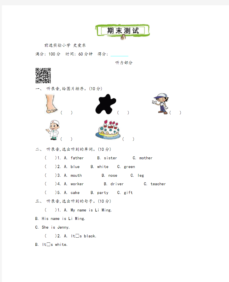 冀教版三年级上册英语 期末测试附答案