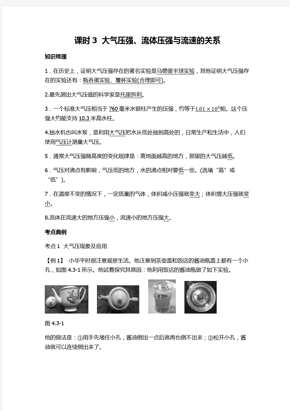 2017北京中考物理基础知识梳理第4章课时3--大气压强、流体压强与流速的关系课时4--浮力