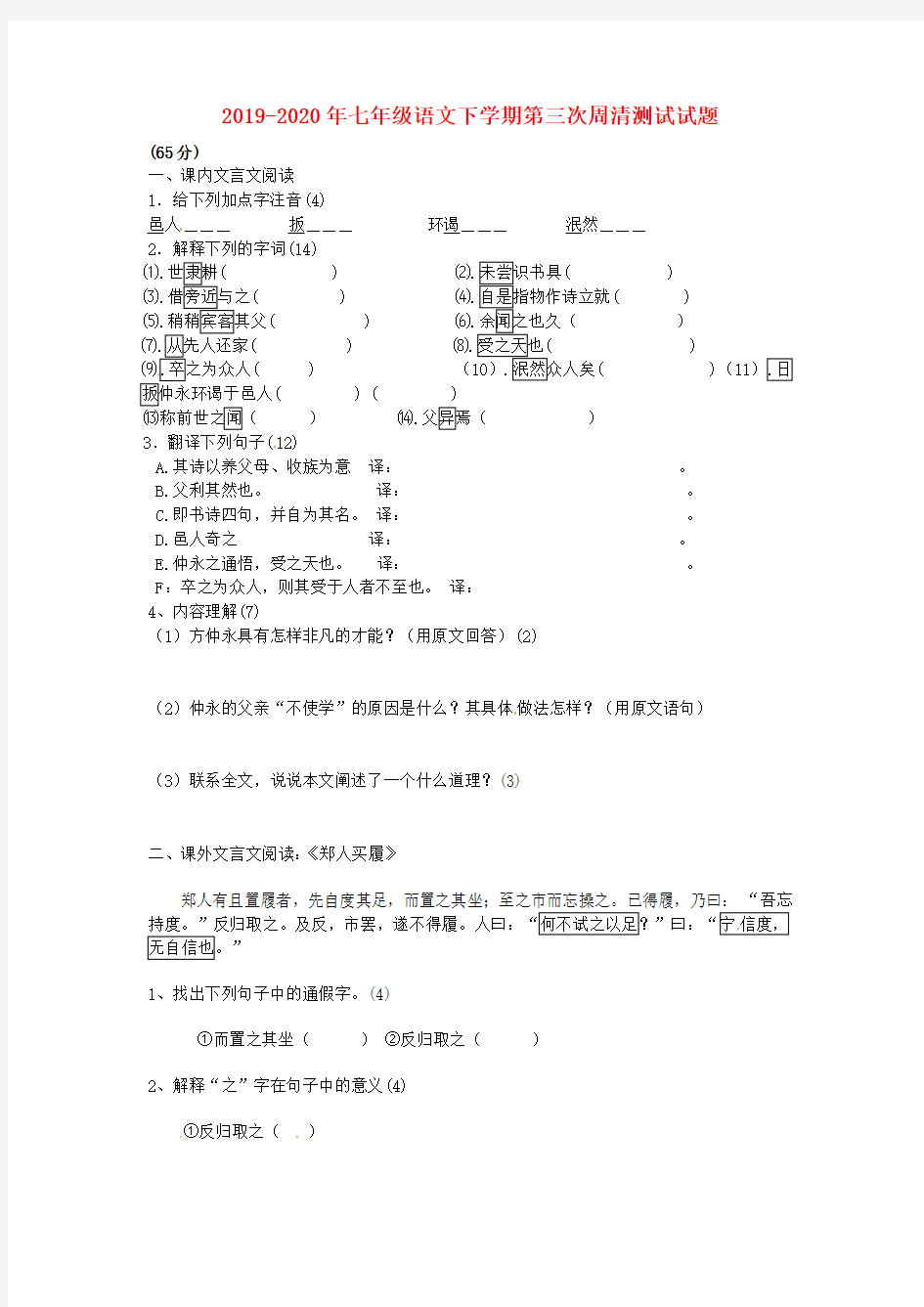 2019-2020年七年级语文下学期第三次周清测试试题