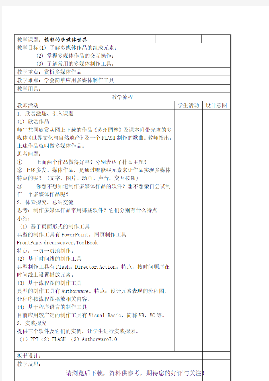 最新初中信息技术教案(全套)