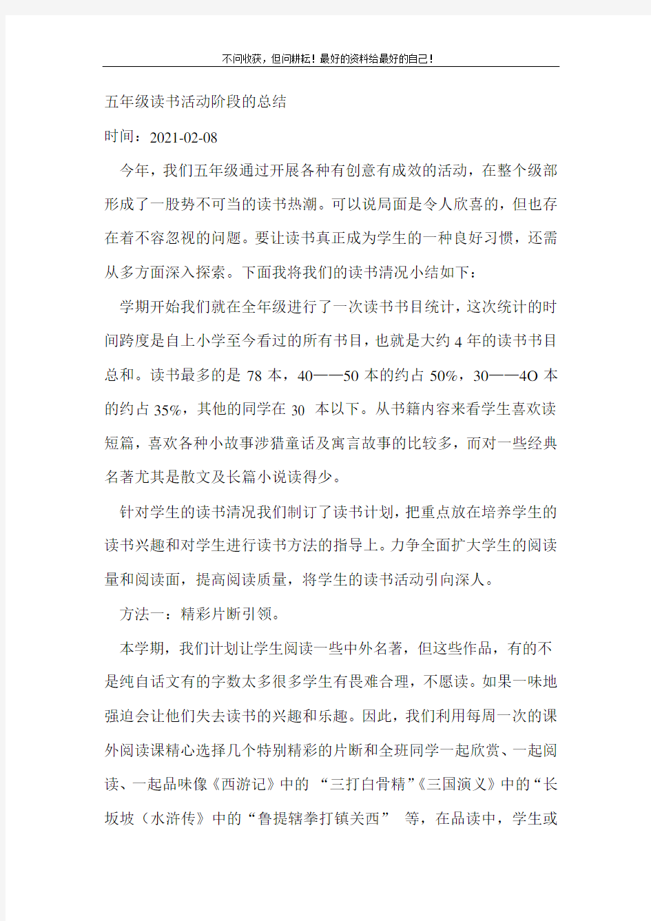 五年级读书活动阶段的总结(精编)