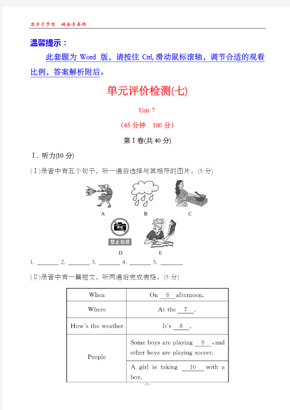 单元评价检测(七)