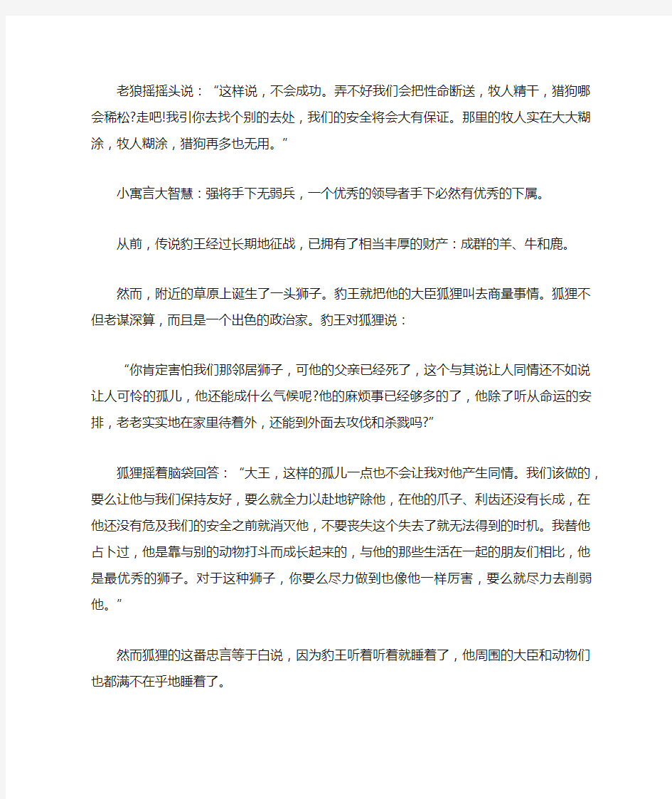 团队管理励志小故事