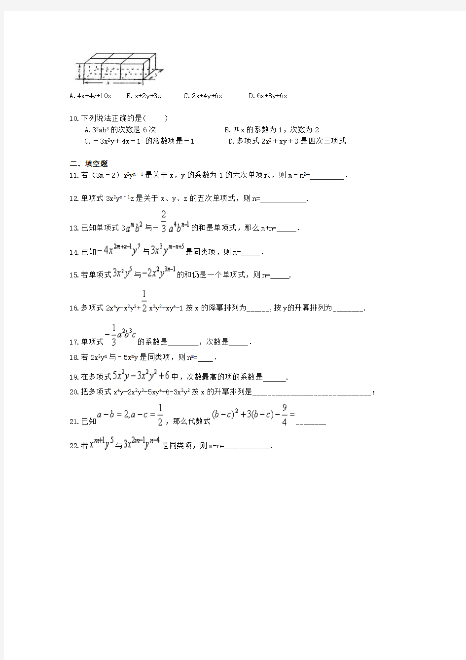 2020年人教版七年级数学上册 课时作业本13 整式的加减-单项式与多项式(含答案)