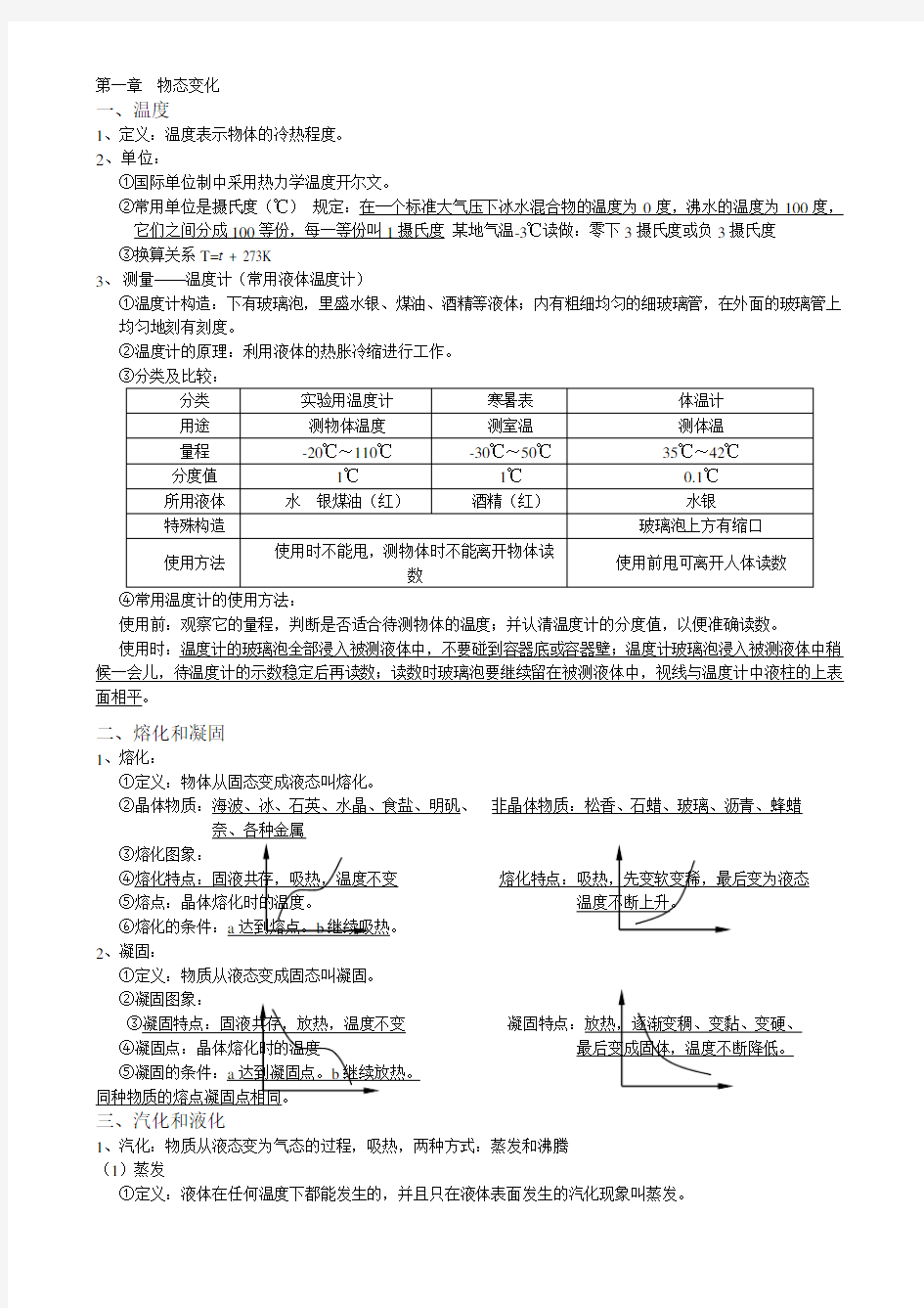 北师大版八年级上册物理知识点总结