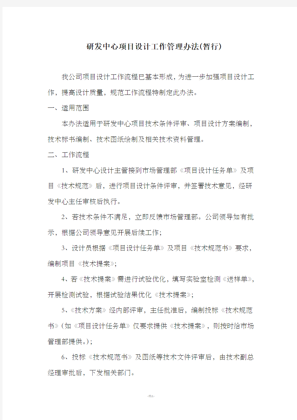 项目设计管理流程