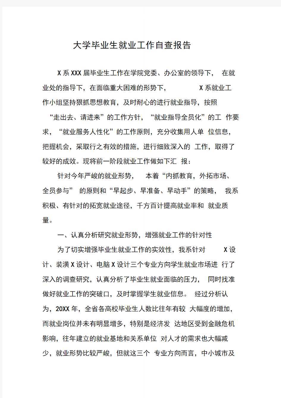 大学毕业生就业工作自查报告