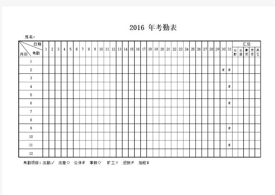 员工年度个人考勤表