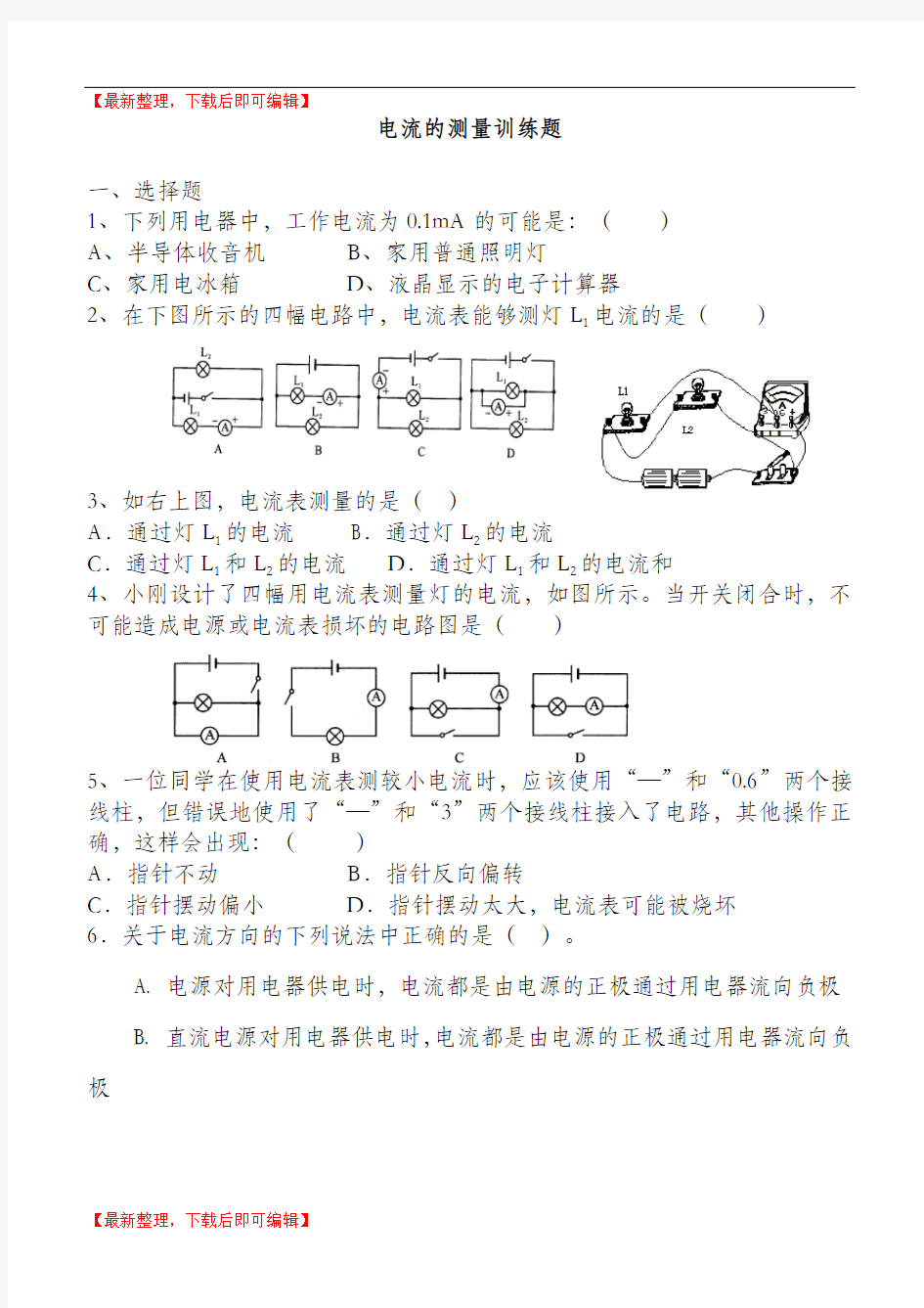 九年级物理电流的测量练习题(完整资料).doc