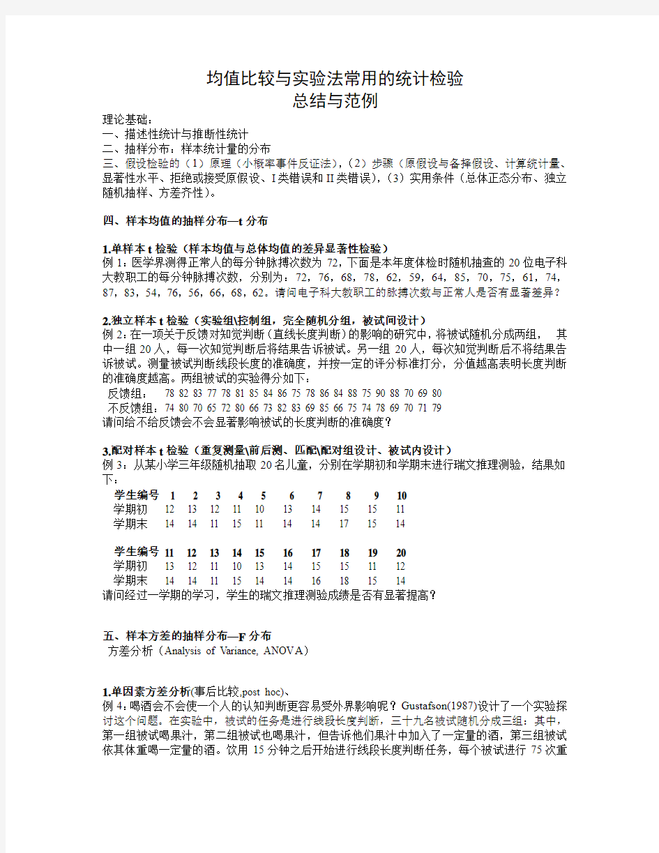 均值比较与实验法常用的统计检验