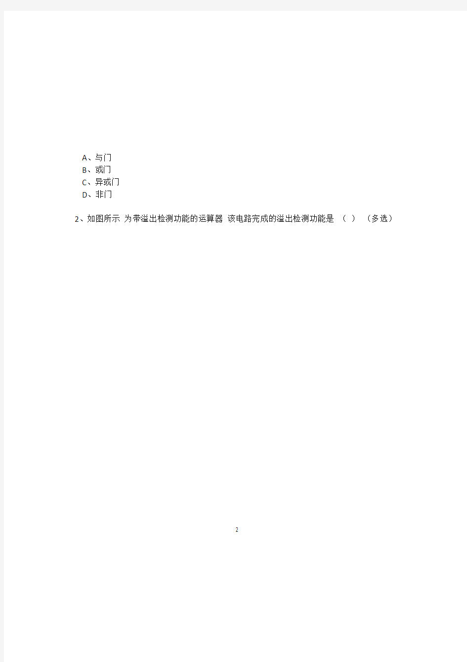 计算机组成原理第三章运算方法与运算器(含答案)