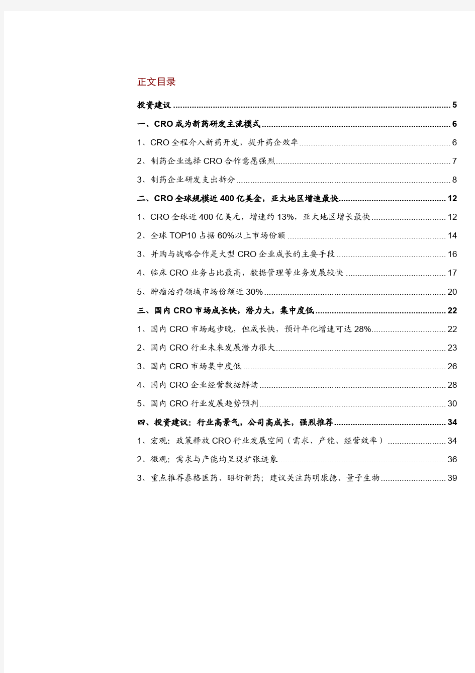 2018年医药生物CRO行业深度分析报告