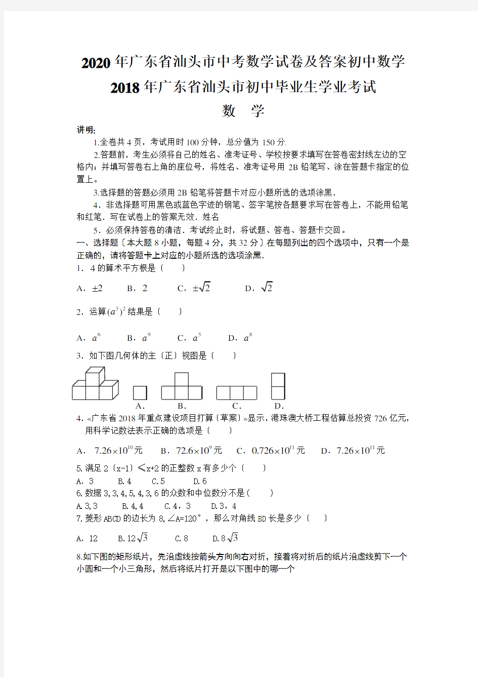 2020年广东省汕头市中考数学试卷及答案初中数学