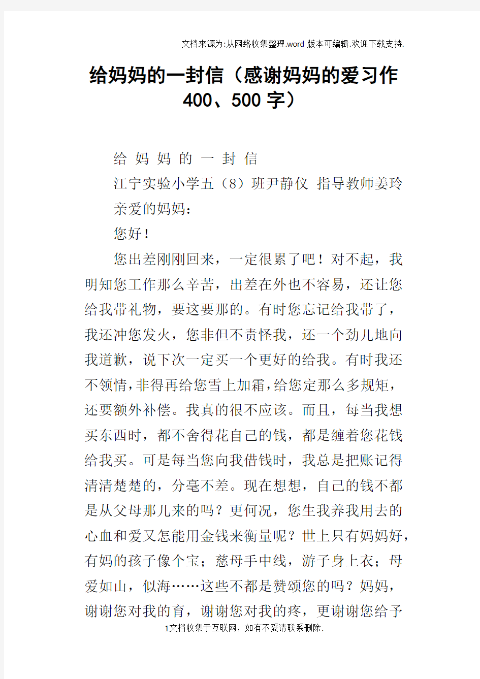 给妈妈的一封信感谢妈妈的爱习作400、500字