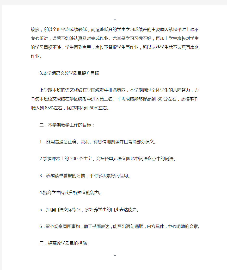 四年级语文教学质量目标及措施