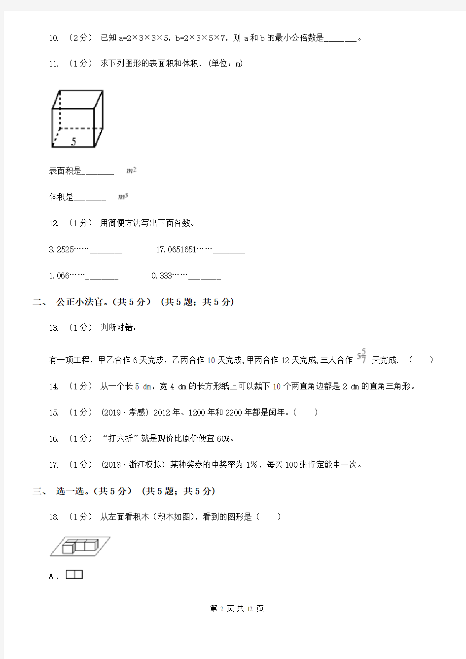 河南省洛阳市2021版小升初数学试卷(II)卷