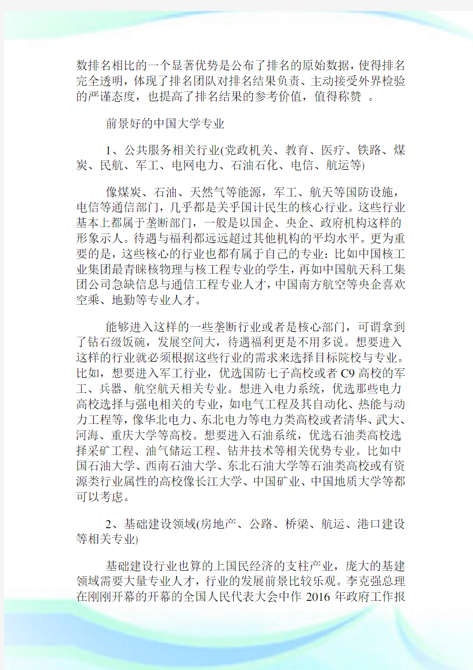 中国最好的大学排名前500强.doc