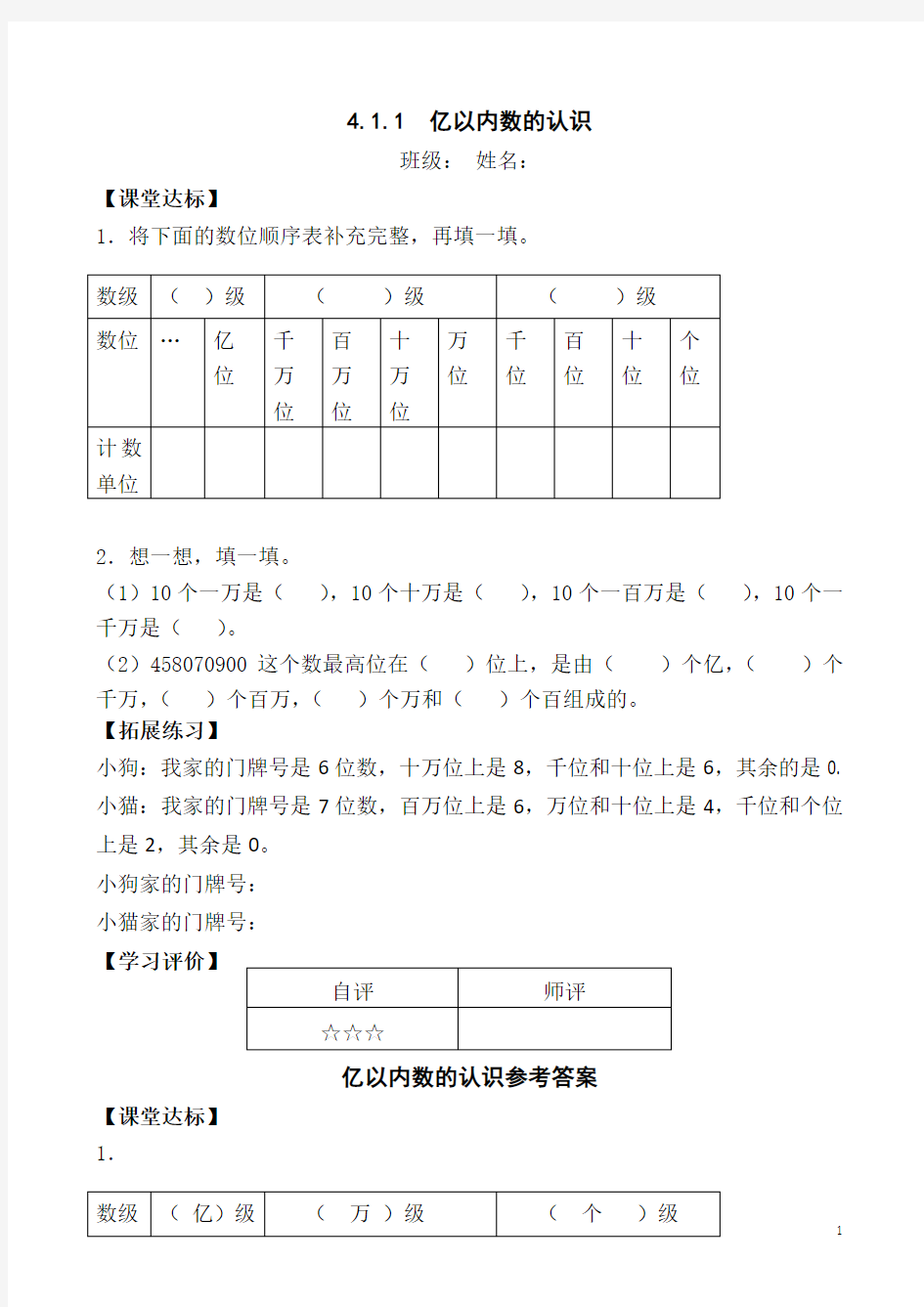 人教版小学数学四年级上册课堂同步试题 全册