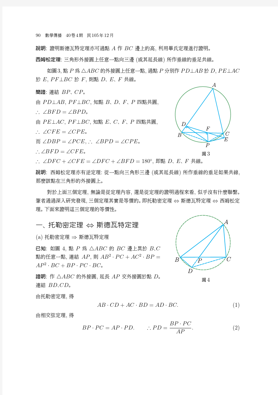 三个着名定理的等价证明