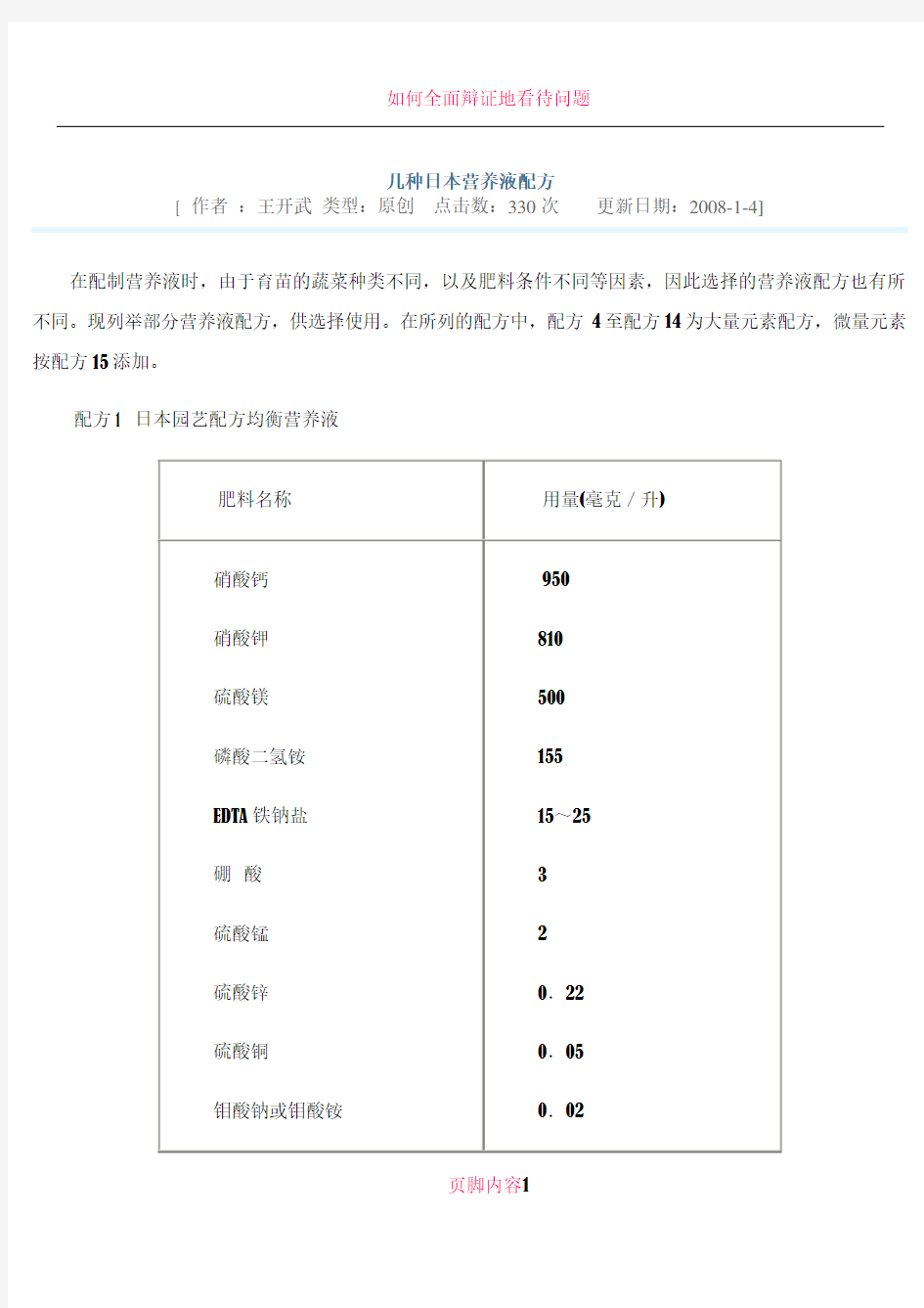 作物营养液配方