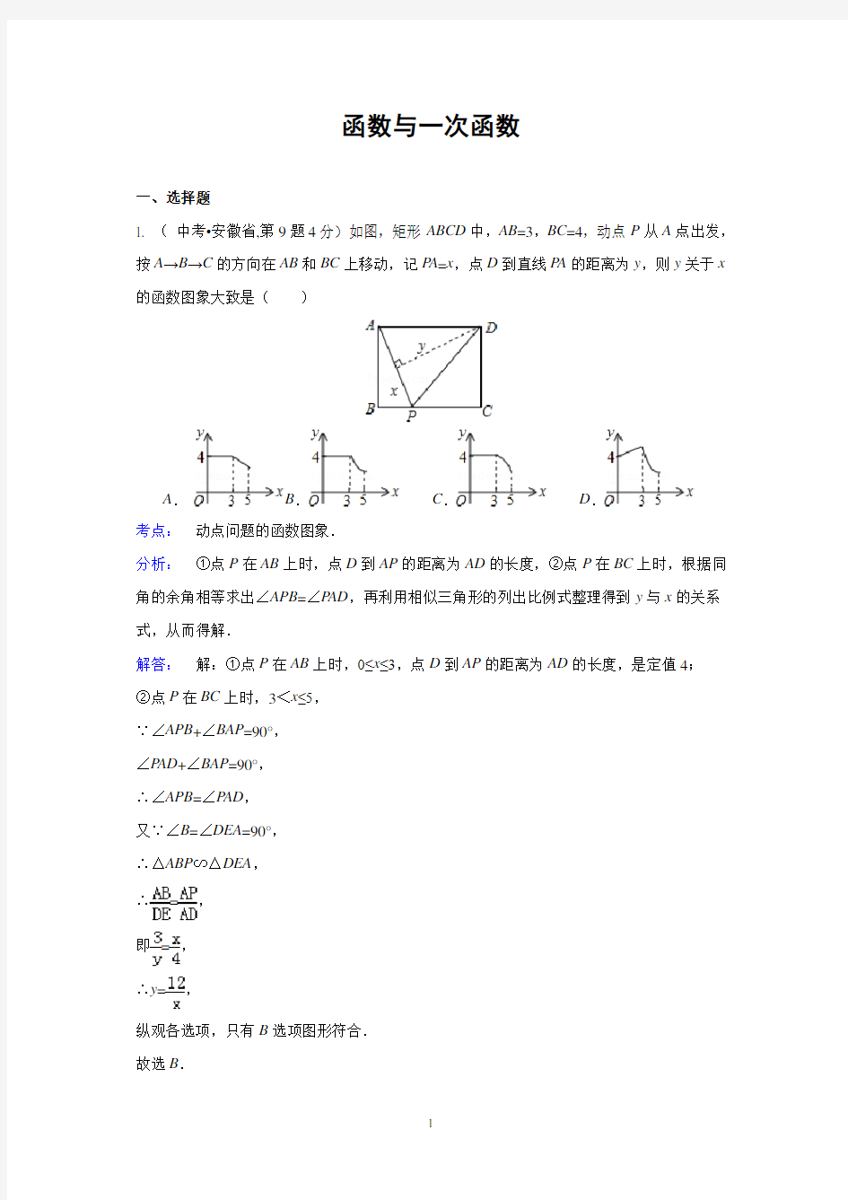 冲剌名校中考数学最新题型-函数与一次函数