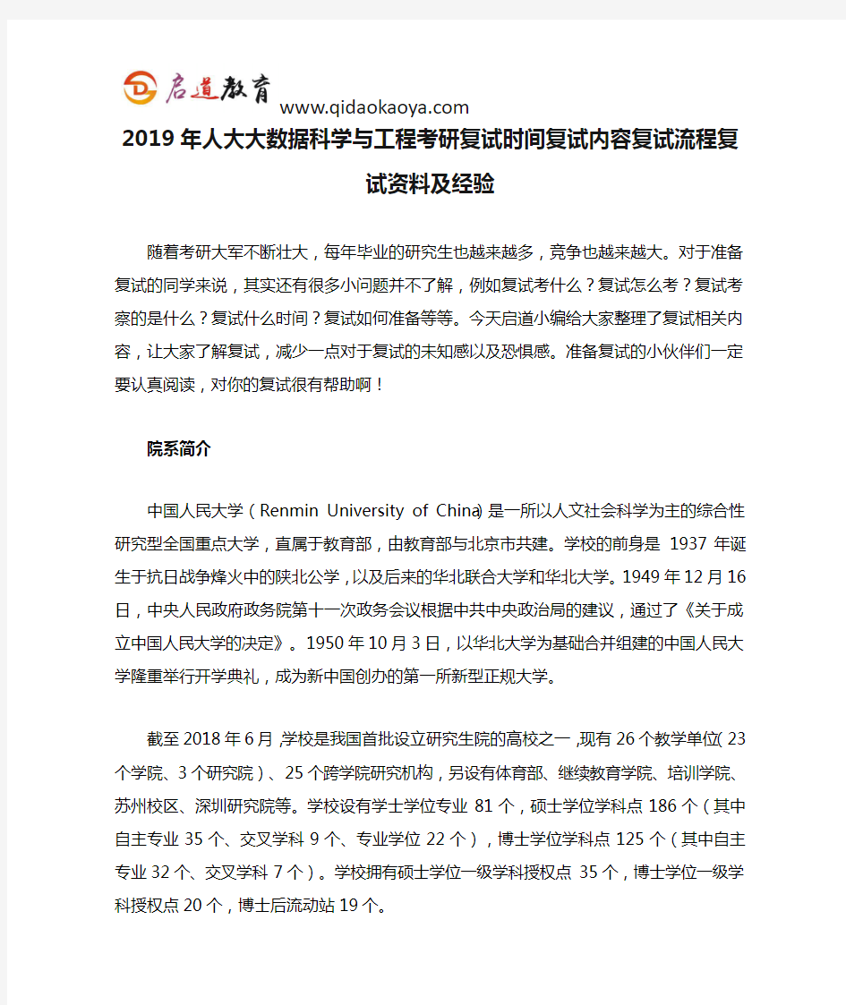 2019年人大大数据科学与工程考研复试时间复试内容复试流程复试资料及经验