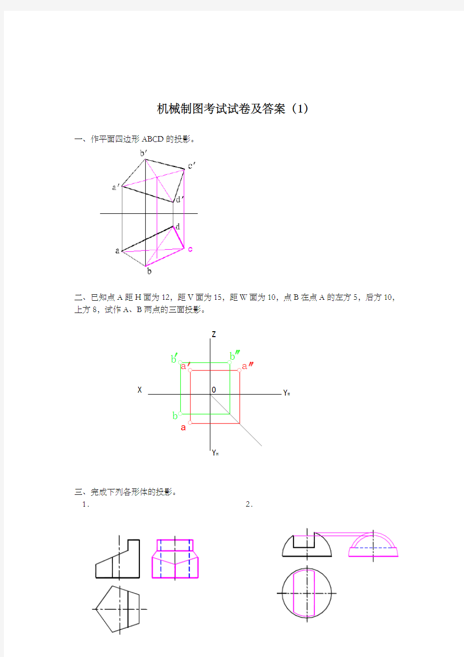 机械制图试题及答案大全