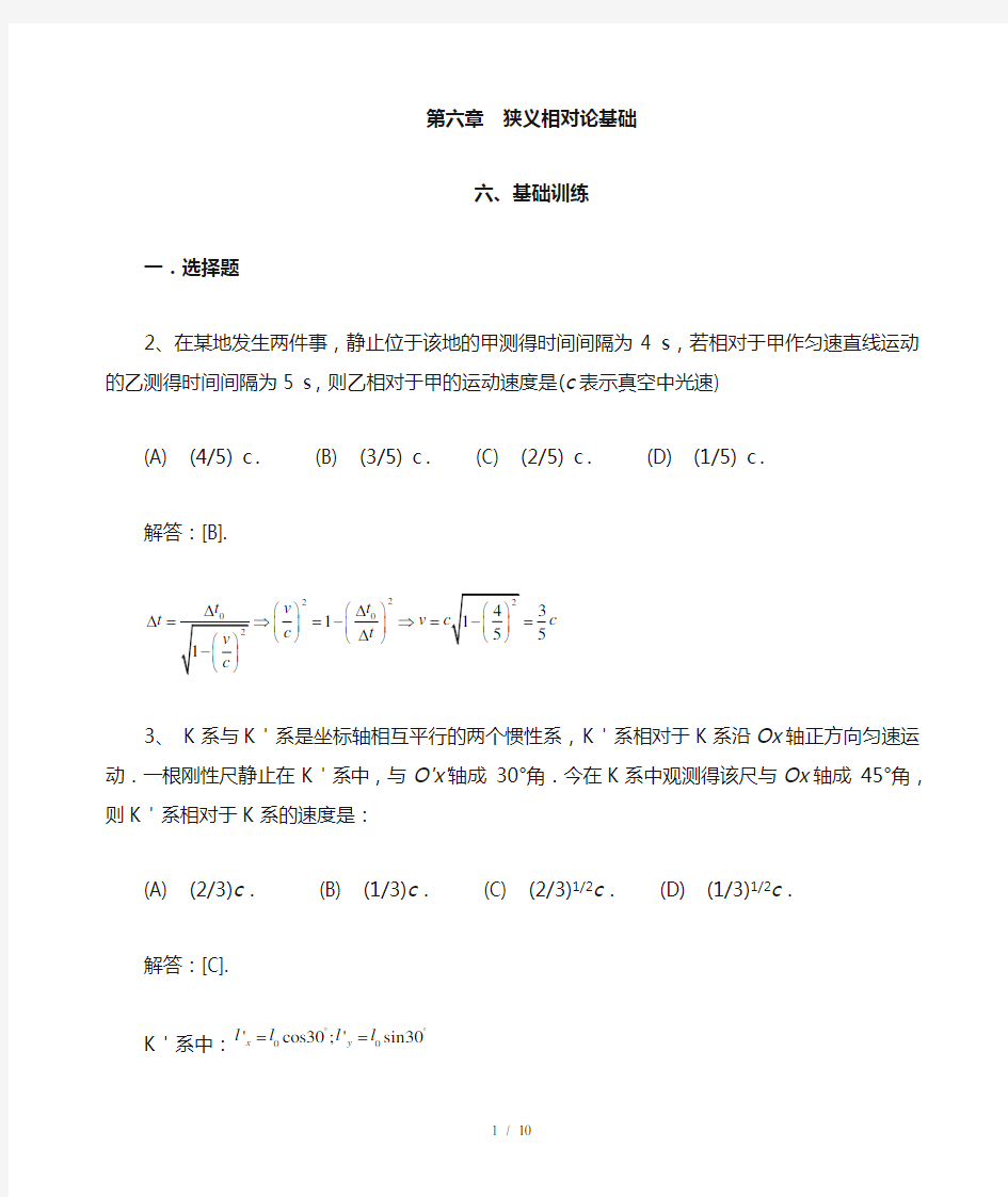 狭义相对论(答案)