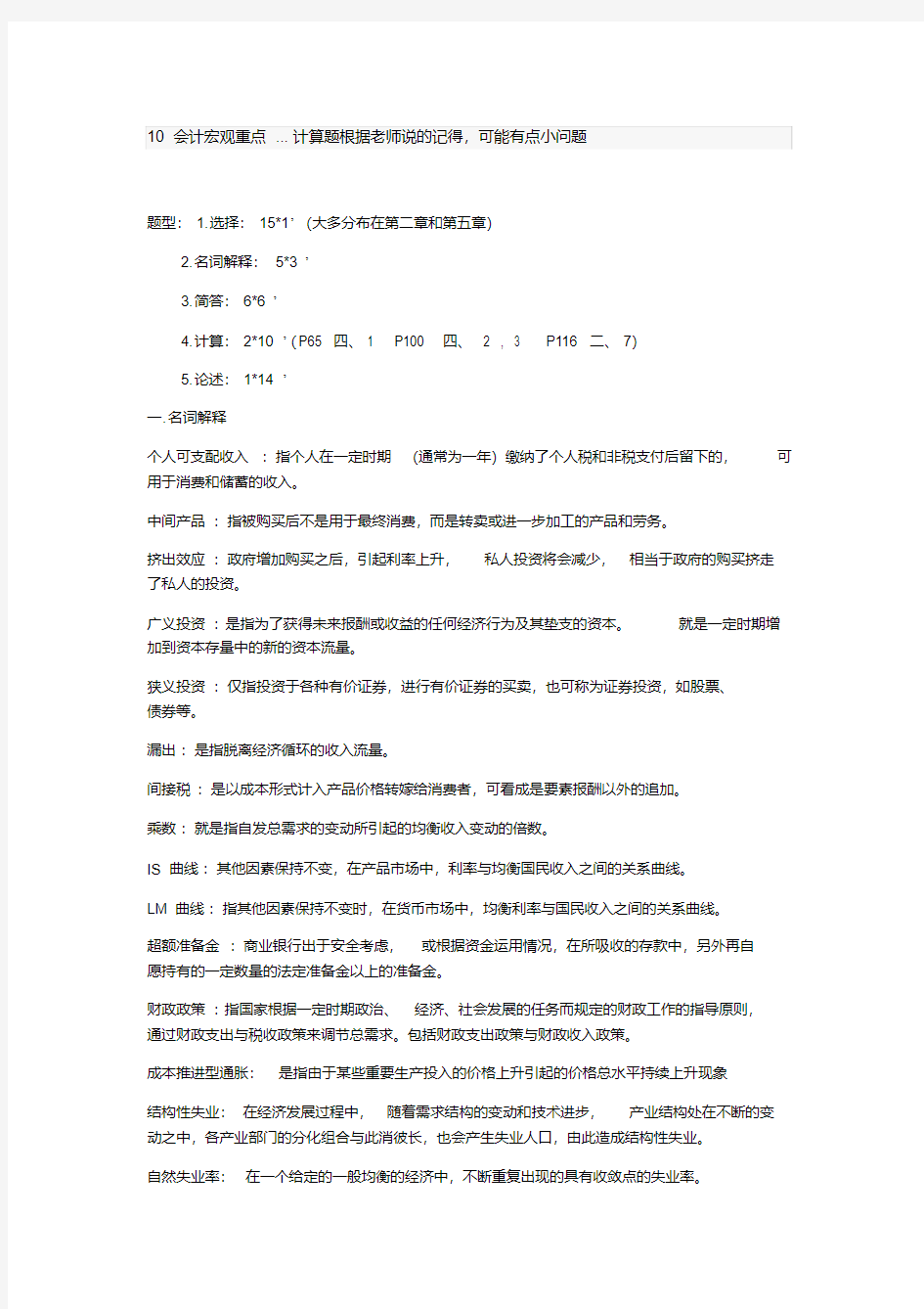 宏观经济学期末复习重点总结