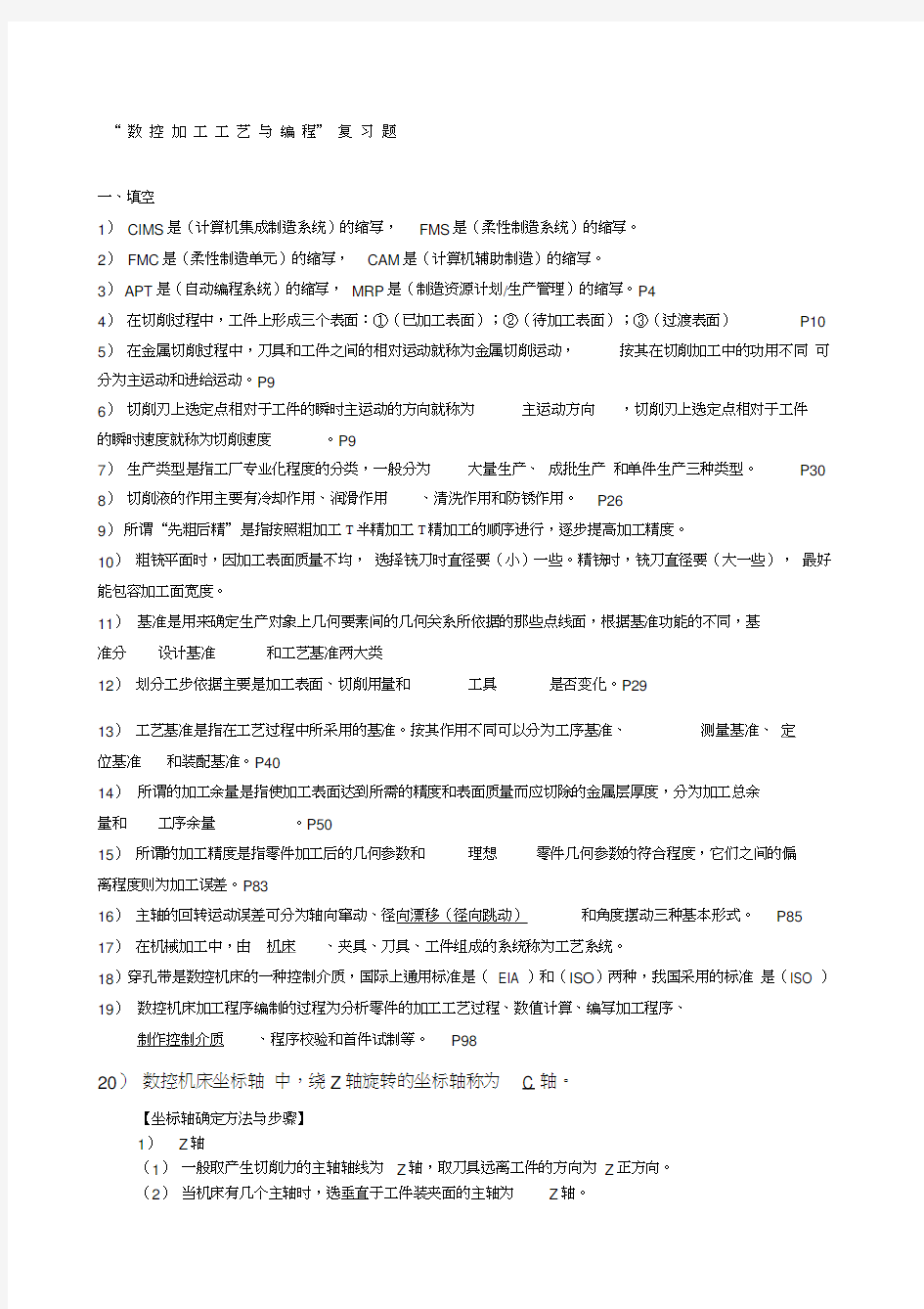 数控加工工艺与编程试题答案完整版