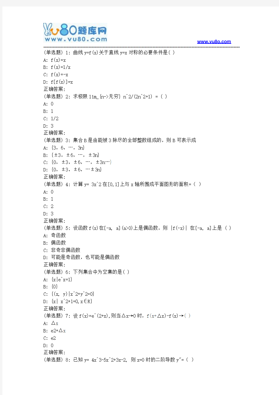 吉大18春学期《高等数学(文专)》在线作业一