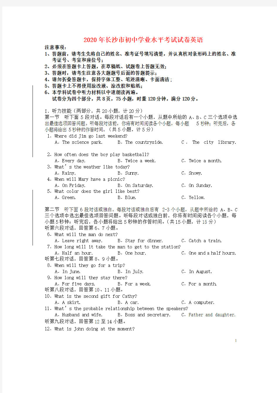 湖南省长沙市中考英语真题试题