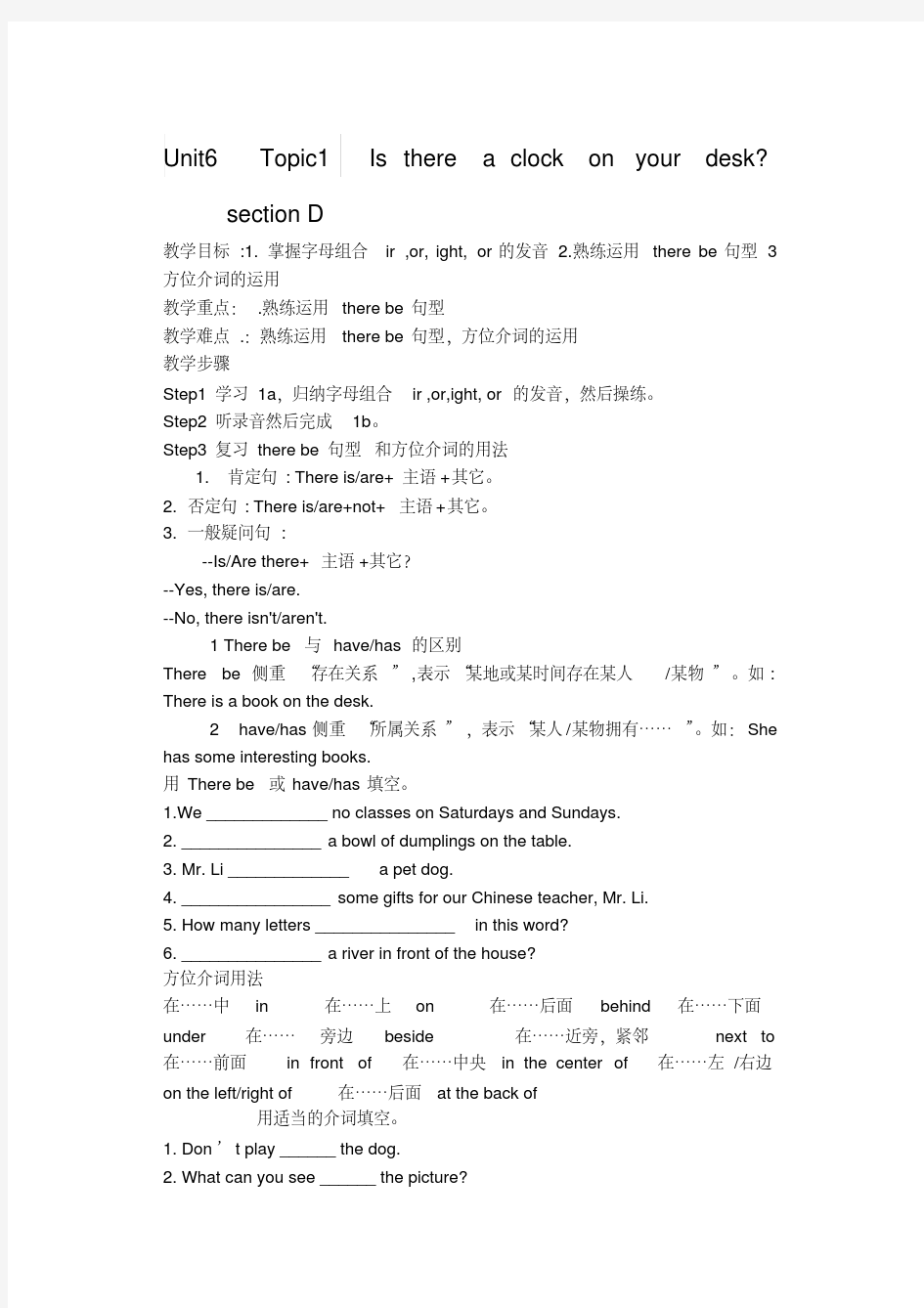 (完整版)仁爱英语七年级下册Unit6Topic1SectionD教案设计