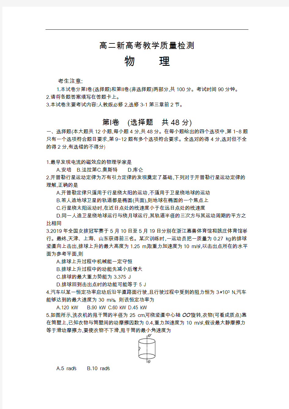 山东省济南市历城二中2019-2020学年高二新高考教学质量检测物理试卷