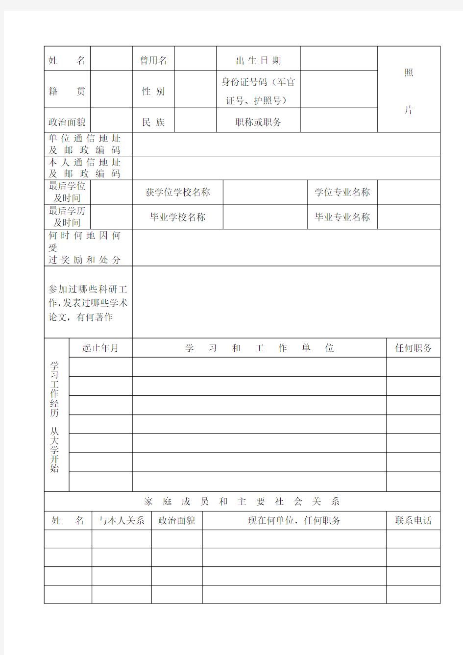 武汉大学报考博士研究生报名登记表与专家推荐书