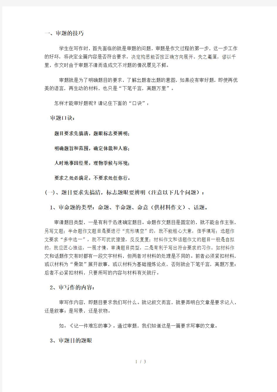 作文升格技巧系列(一)审题的技巧