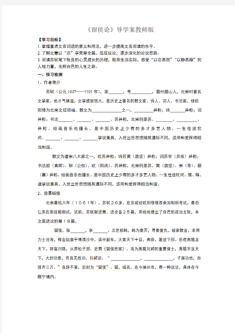 留侯论导学案教师版