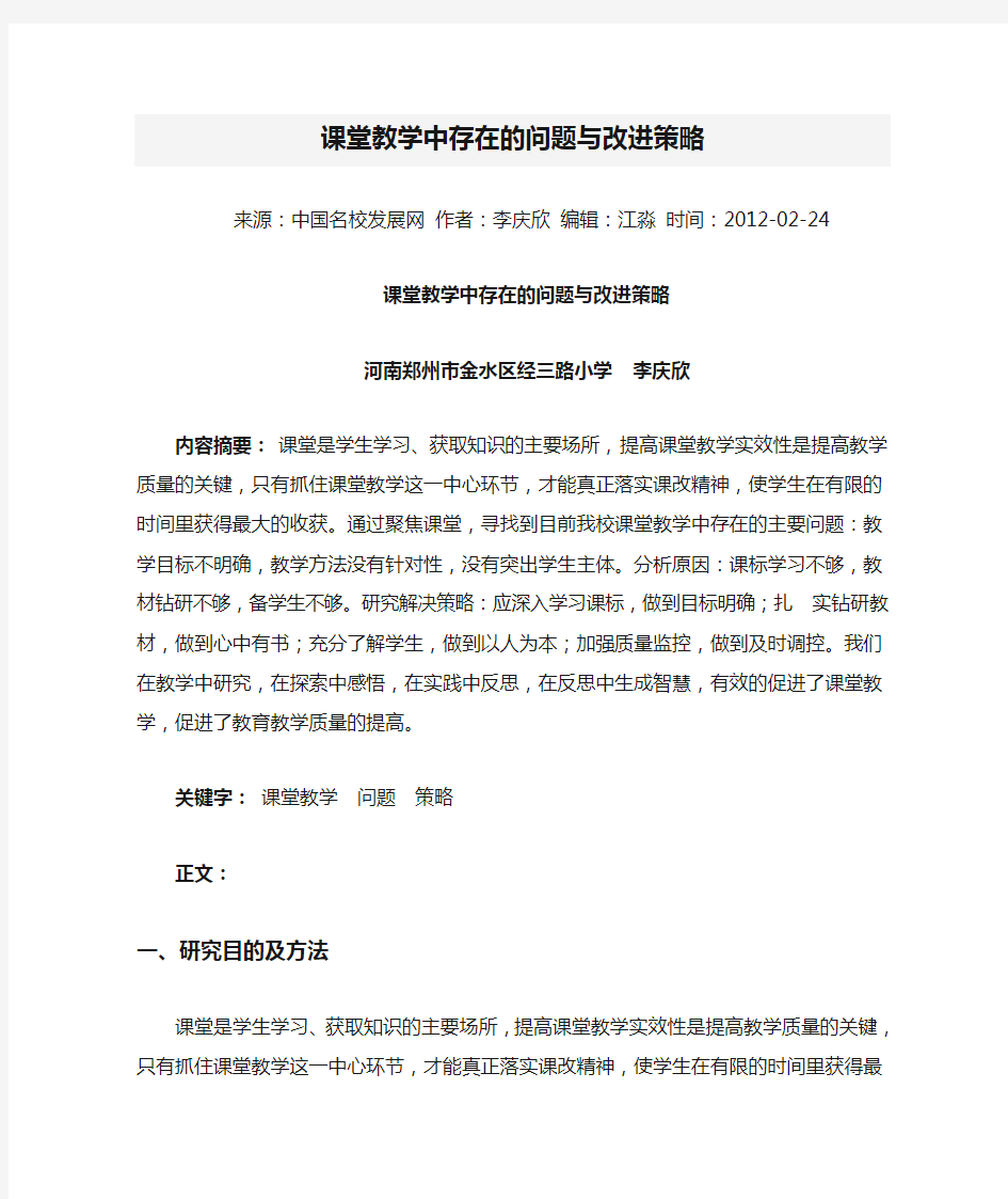 课堂教学中存在的问题与改进策略解答