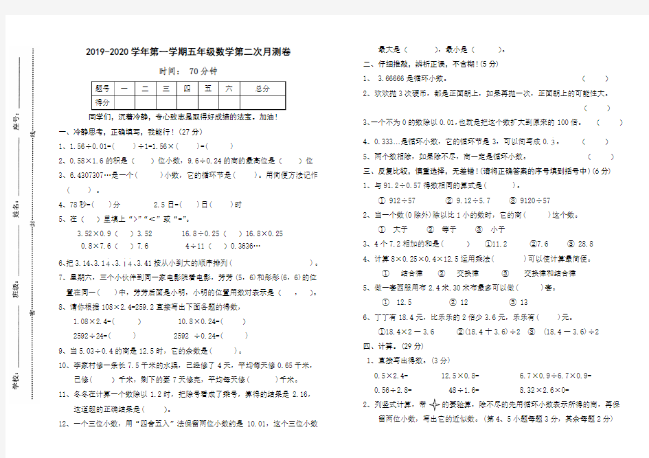 五年级第二次月考数学试卷