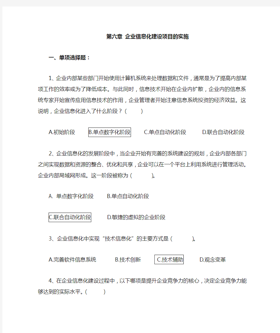 企业信息管理第六章答案