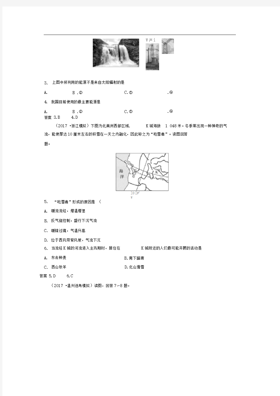 (浙江选考)2019版高考地理总复习仿真模拟二