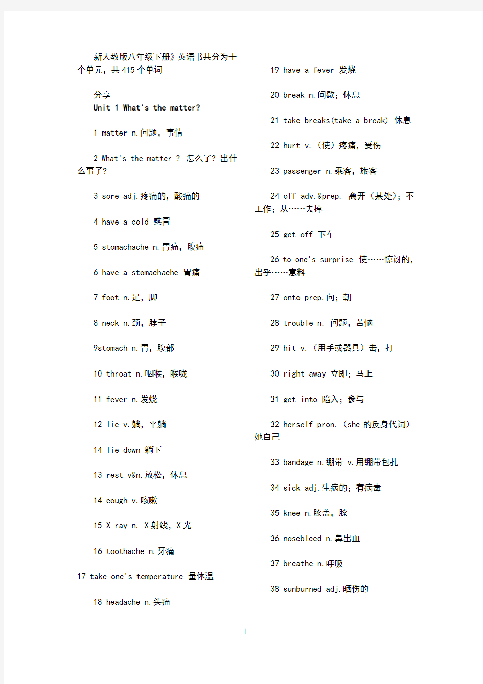 浙江省新八下英语单词表