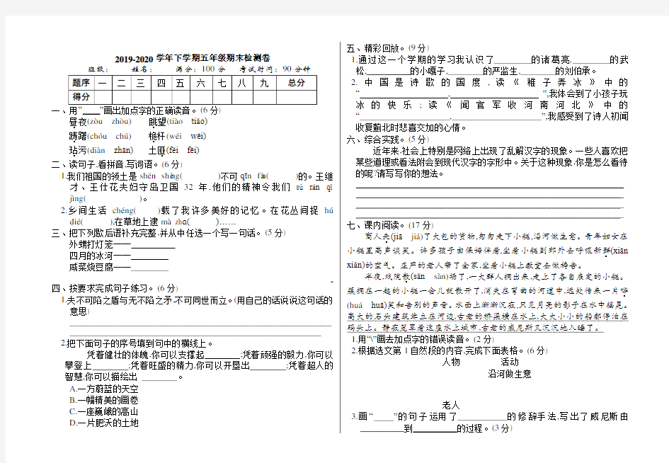 部编版五年级语文下册期末测试卷及答案