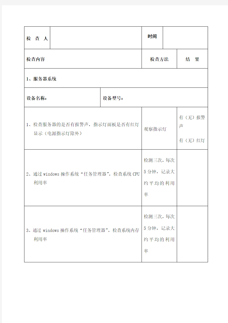 运维报告周报)